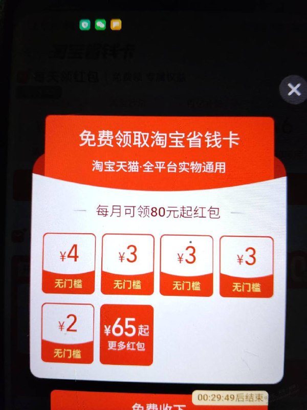 淘宝省钱卡无门槛通用红包我的，省钱卡，淘宝省钱卡，不少号 下面出购物无门槛通用红包