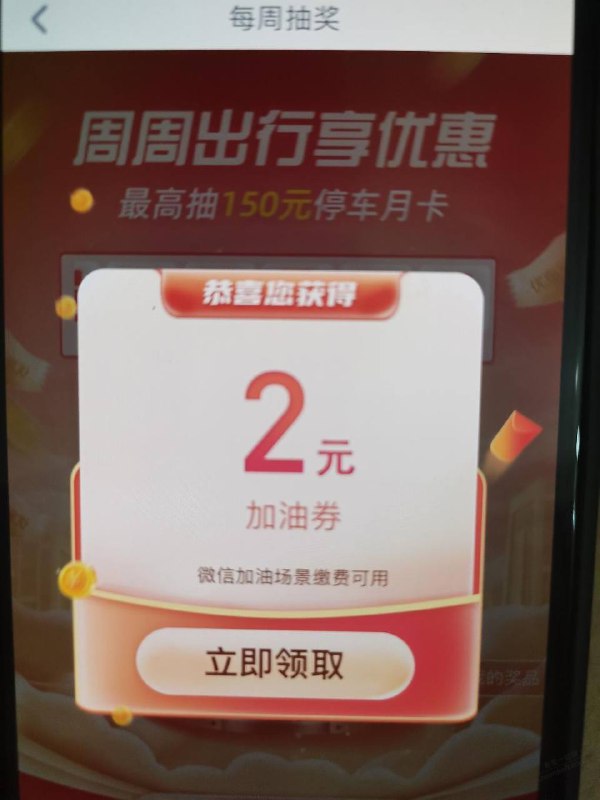 工行立减金工行搜“聚惠出行”，微信充易捷可减