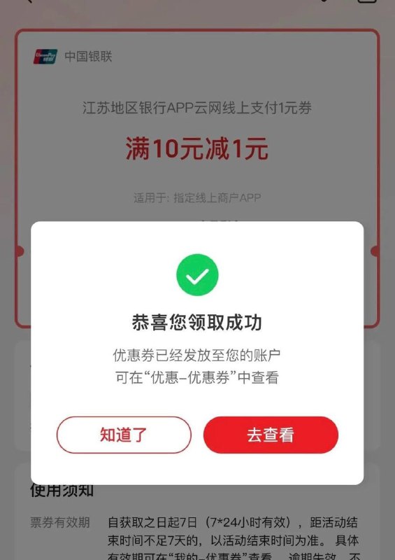 云闪付app,江苏地区首页横幅10-1券