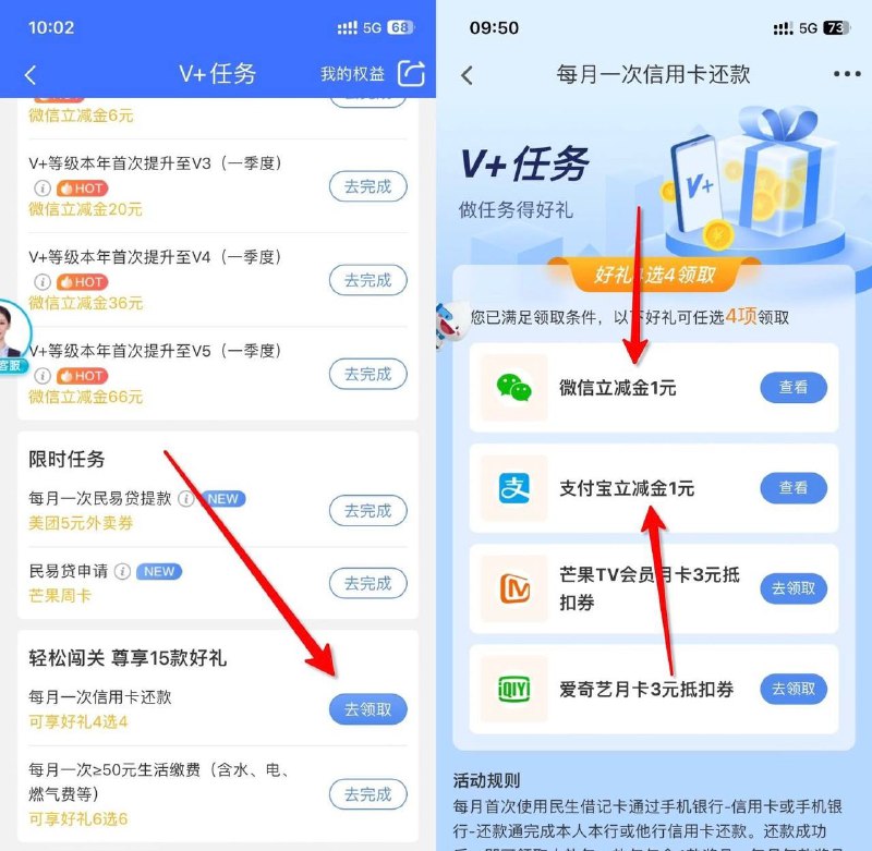 民生银行，保底2元，小毛稳民生银行app，V+任务，进去，绑定其他行信用卡，直接还款后，返回来领