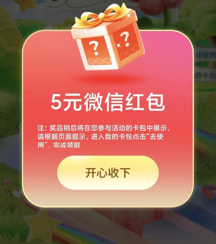 农行app，生活，上面轮动车主掌银日，5元微信红包