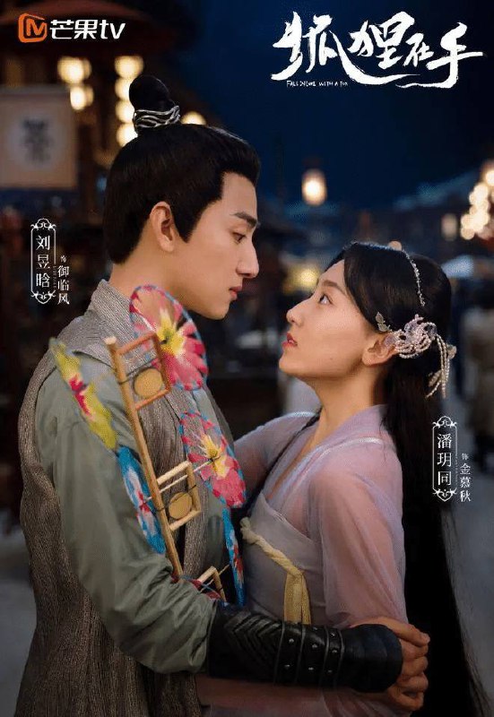《狐狸在手》2024 古装武侠公路喜剧 根据同名小说改编链接：