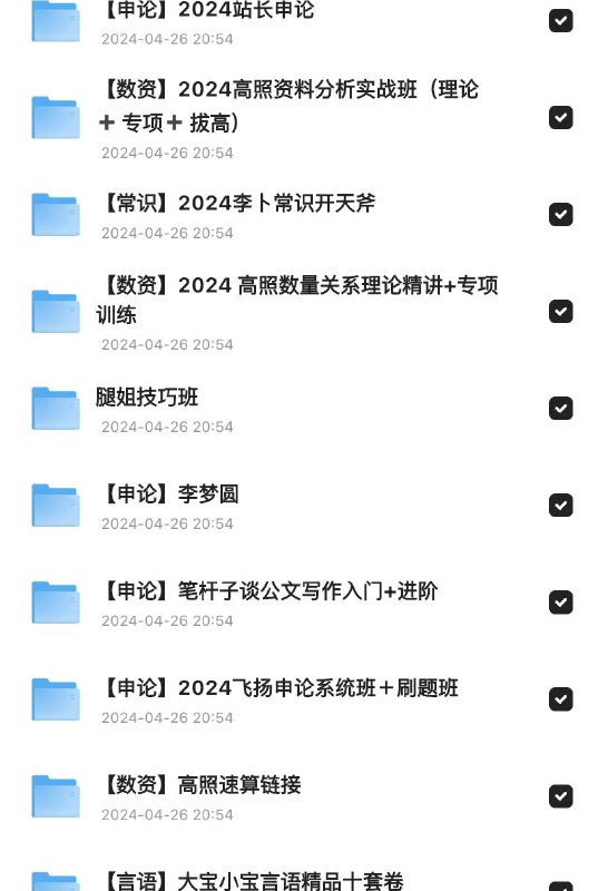 2024年公务员考试大全集链接：