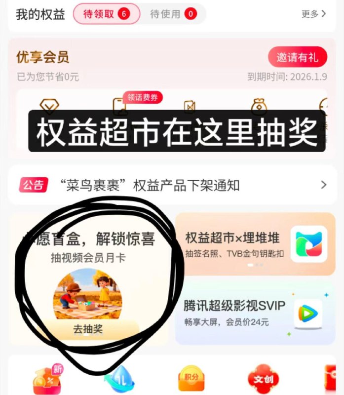 联通app去搜 优享会员用100积分去换会员在去权益超市抽 没次数下面做任务 爱奇艺月卡多抽几次