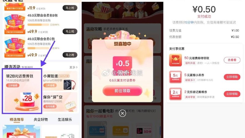 电信翼支付抽话费券或代金券翼支付APP底部“权益”->分享有1次机会话费券可在翼支付APP使用代金券是直发对应APP内的