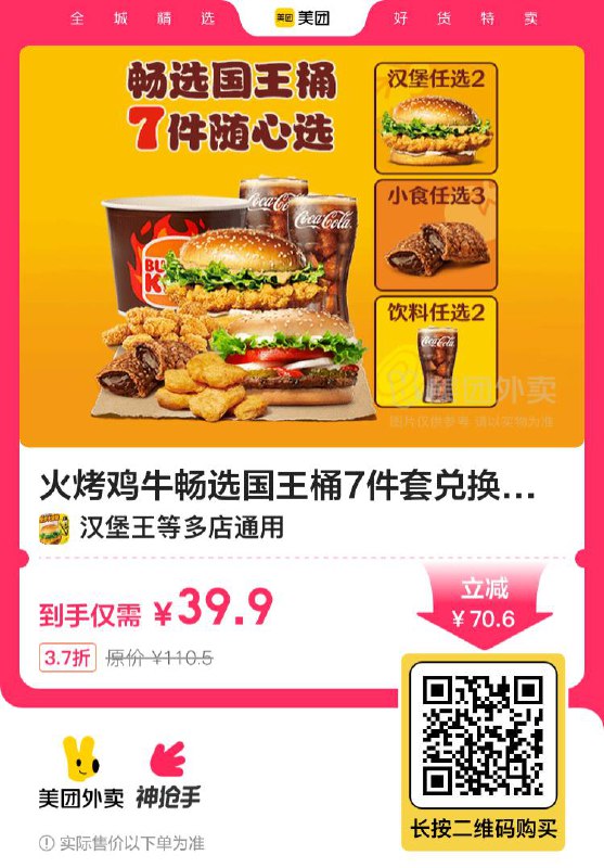 🔥【外卖】肯德基|神抢手专享堡堡双人餐8件套兑换券·1张|多店可用仅需44.9元