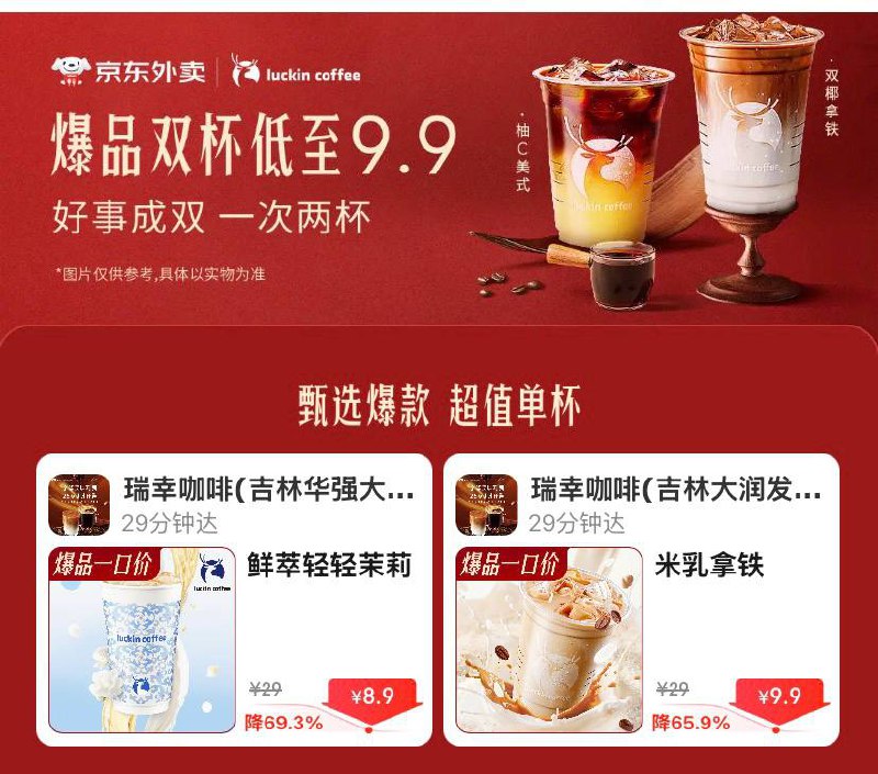 瑞幸7.9💰/两杯☕️ 免运费免包装费‼️ 